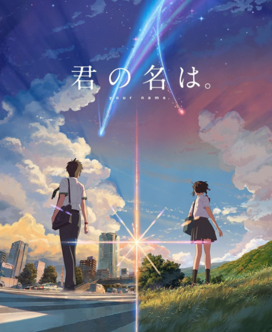 kimi no nawa